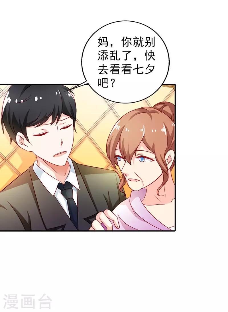 第二部第8话 七夕你消消气11