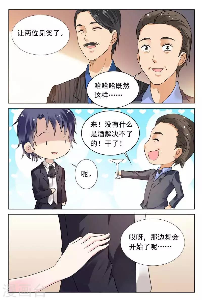 第54话 你过界了6