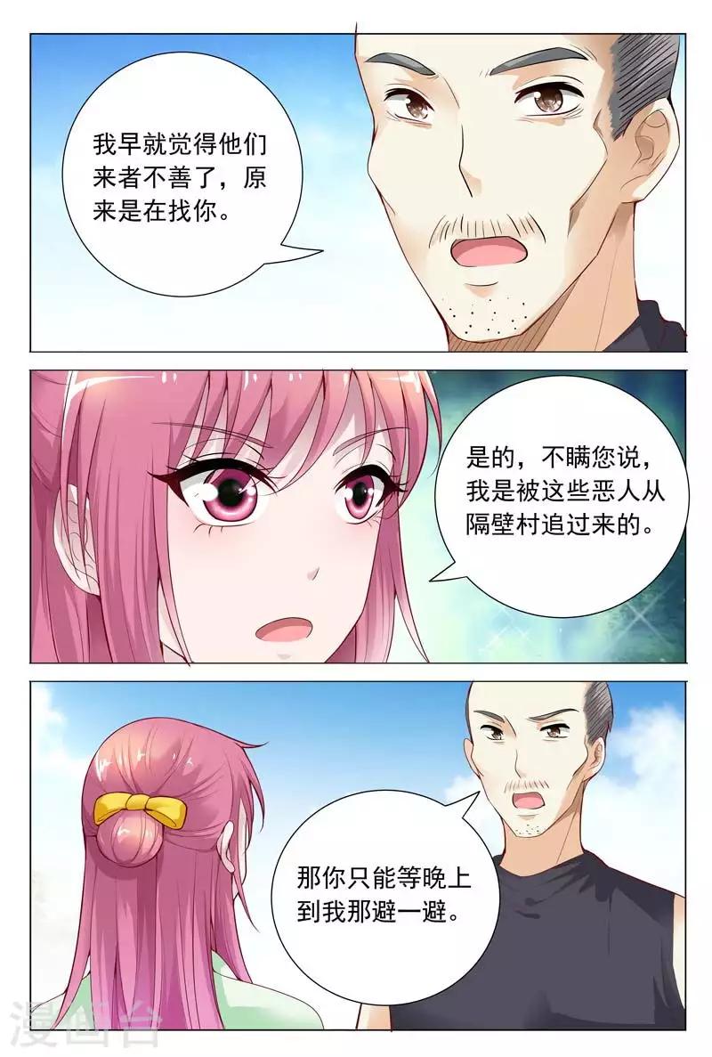 第62话 被恶人追杀9