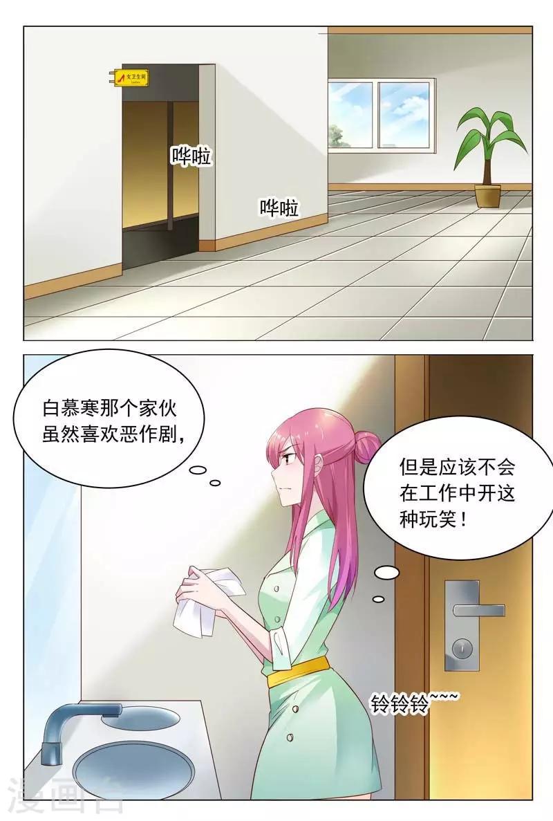 第40话 秦冬冉，我一定让你待不下去1