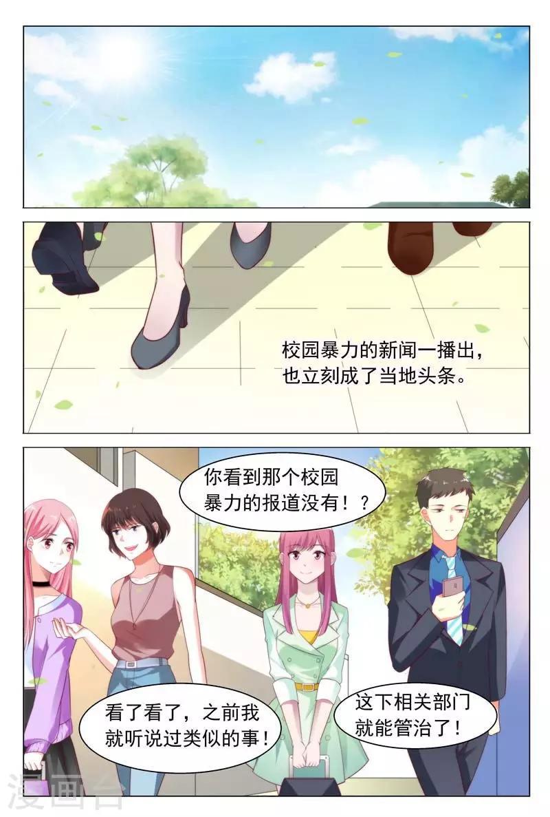 第39话 你不过是靠总裁上位的0