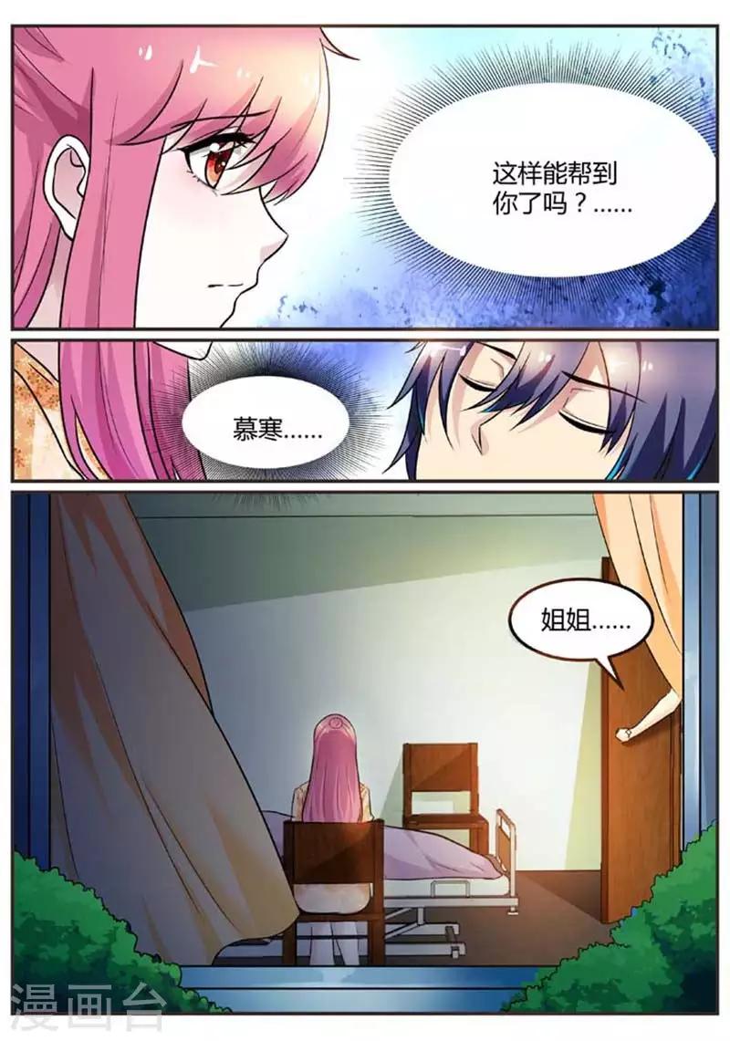 第95话 日夜守在他身边4