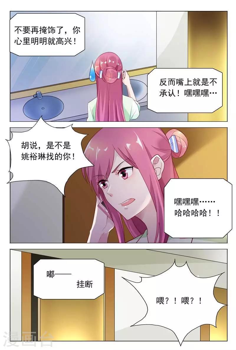 第40话 秦冬冉，我一定让你待不下去3