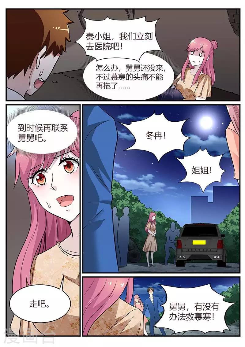 第91话 慕寒快醒醒6