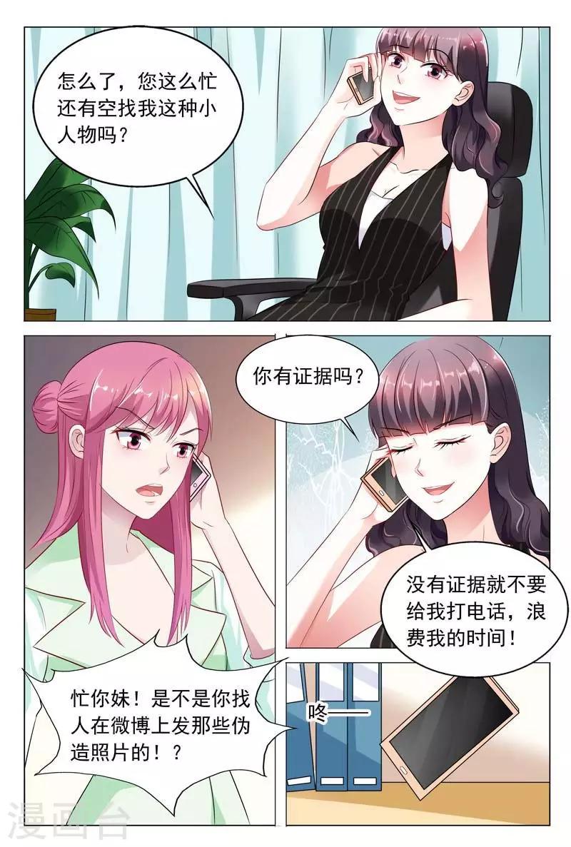 第45话 你还想用什么手段对付我呢2