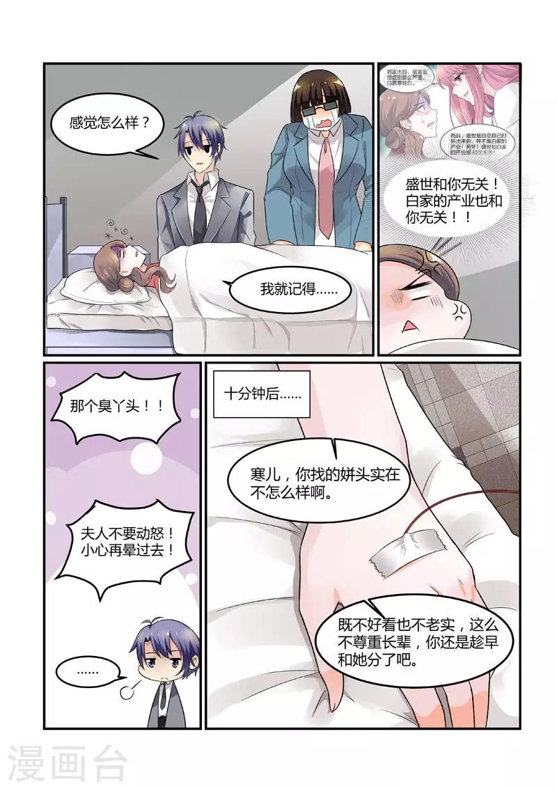 第72话 抱住总裁夫人的大腿3