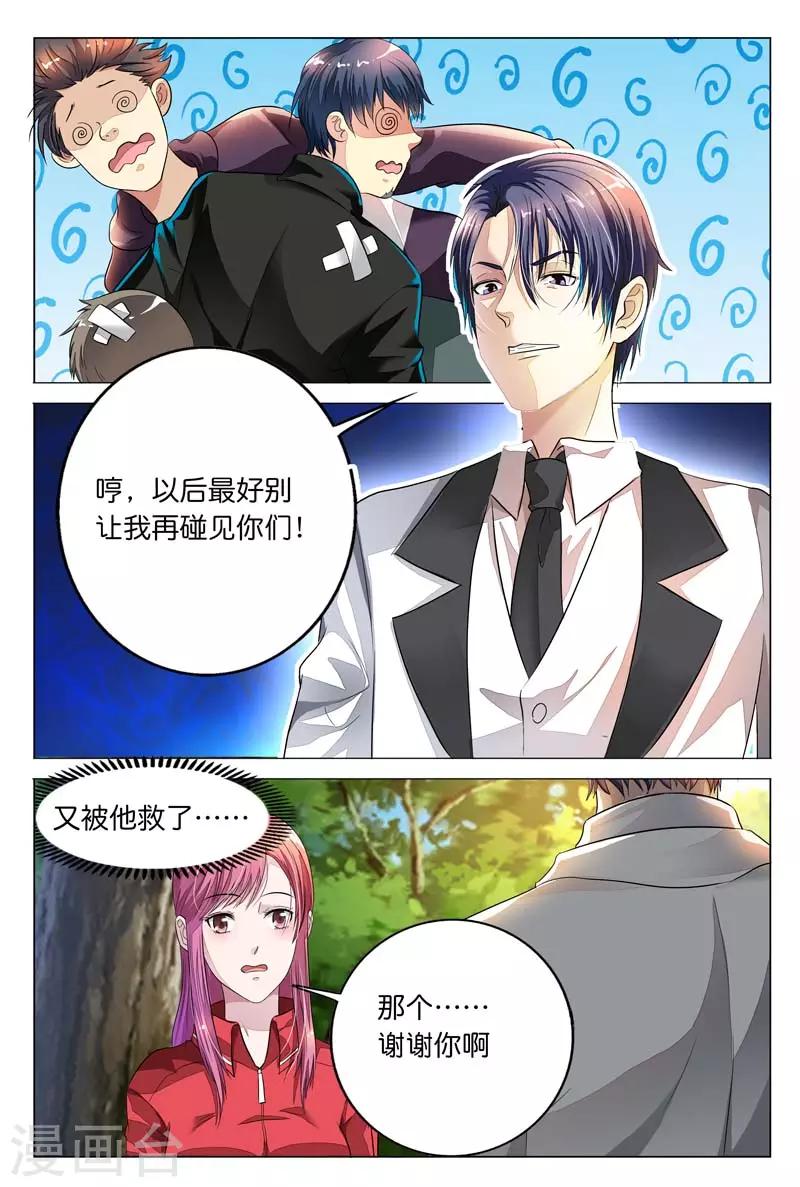 第7话 我不喜欢东西被别人碰7