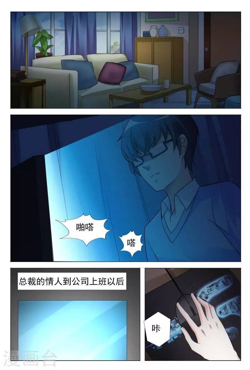第39话 你不过是靠总裁上位的7