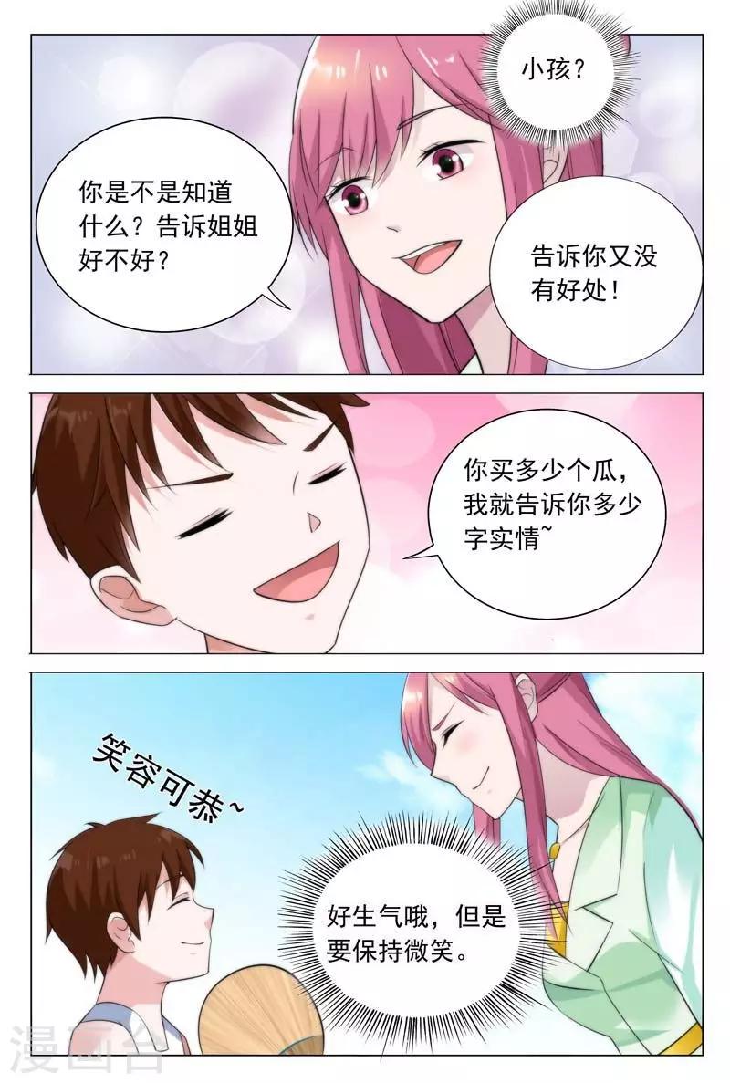 第36话 好生气哦，但还是保持微笑4