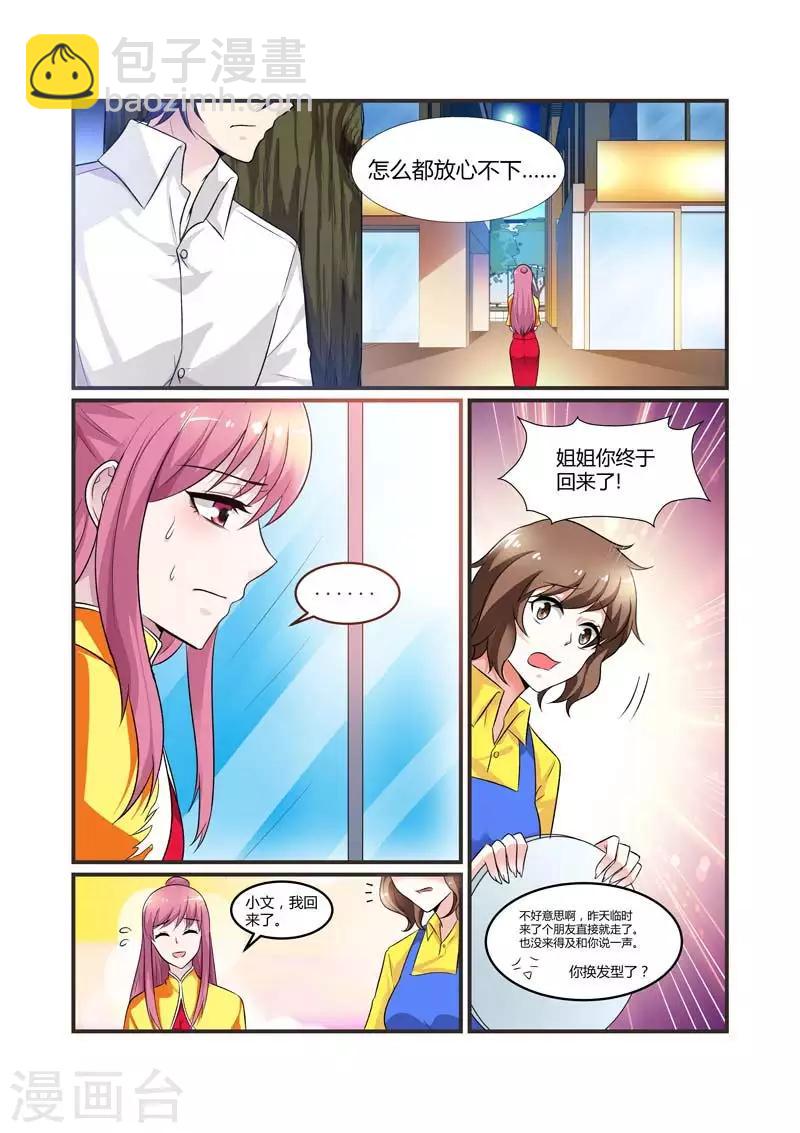 第78话 他没来找我2