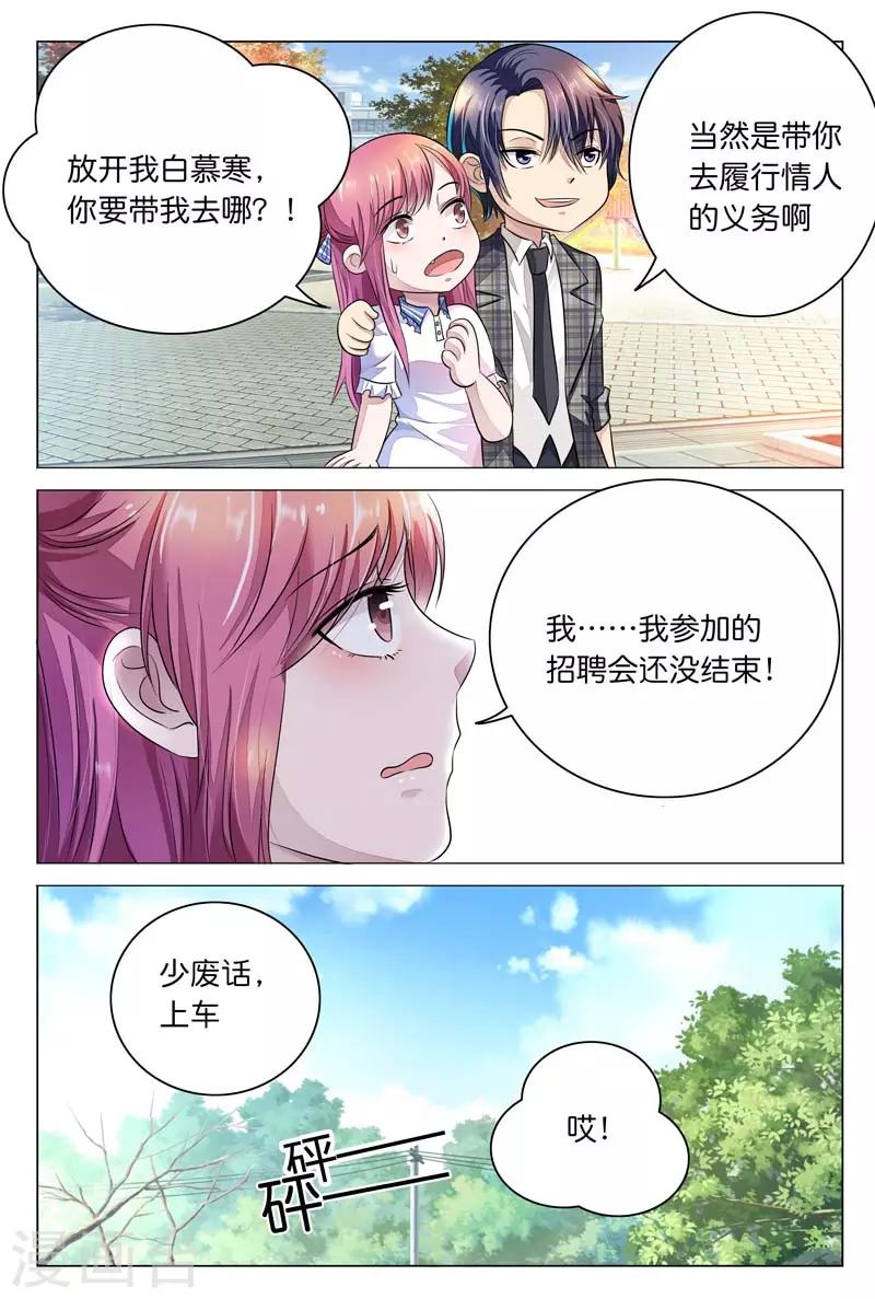 第10话 肯定是要和我一起睡啊2