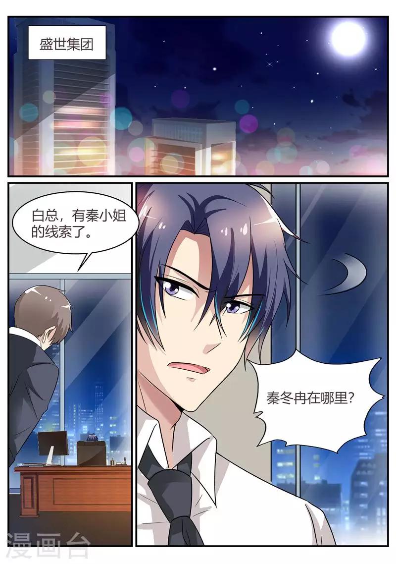 第89话 营救秦冬冉0