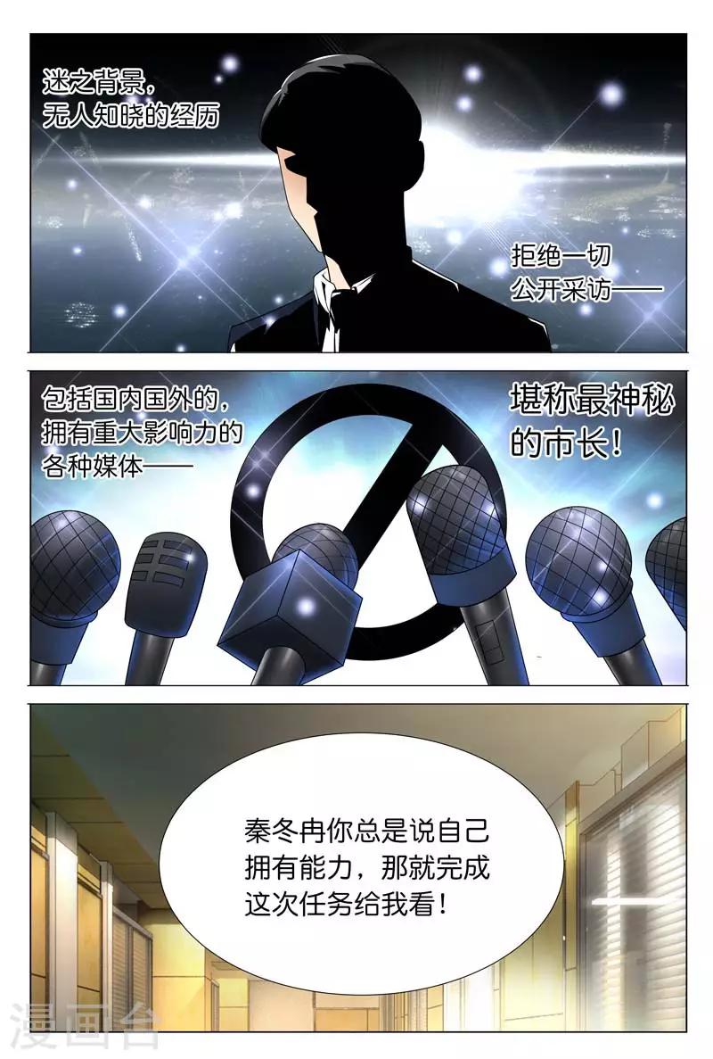 第26话 拿出你勾引总裁的本事0