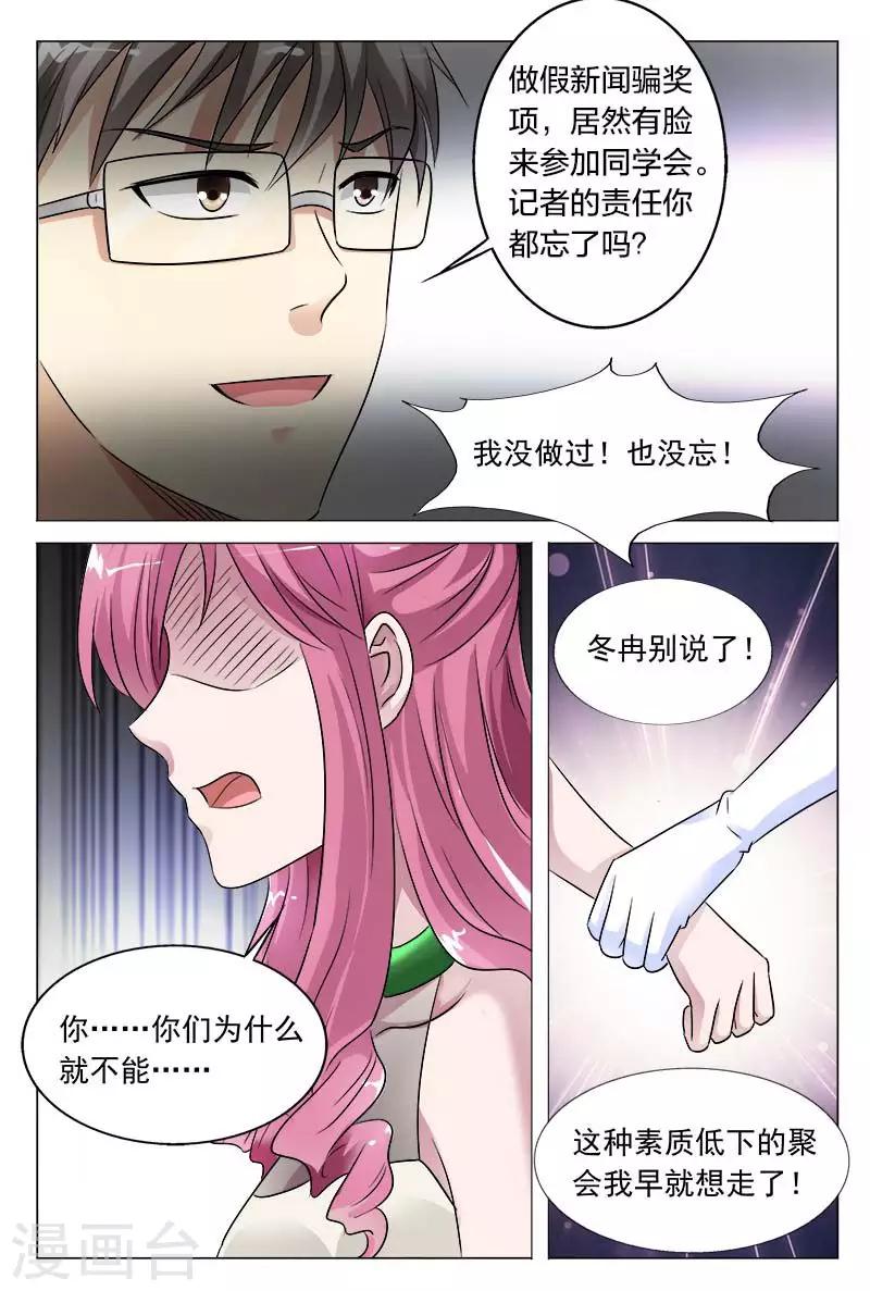 第49话 吃错药了吧你8