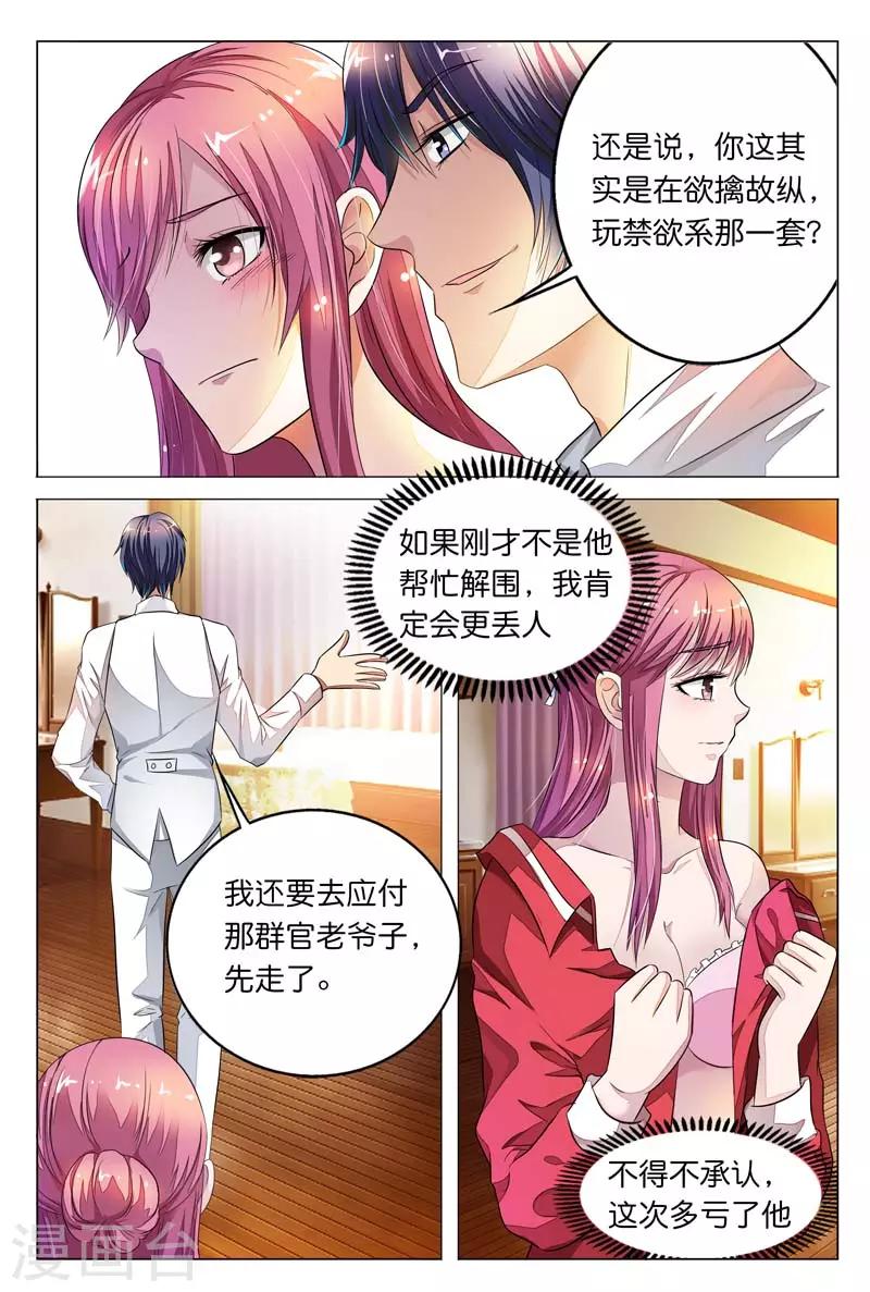 第7话 我不喜欢东西被别人碰1