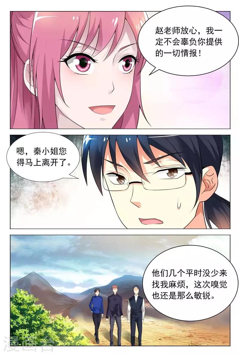 第61话 我一定不会辜负你的情报6