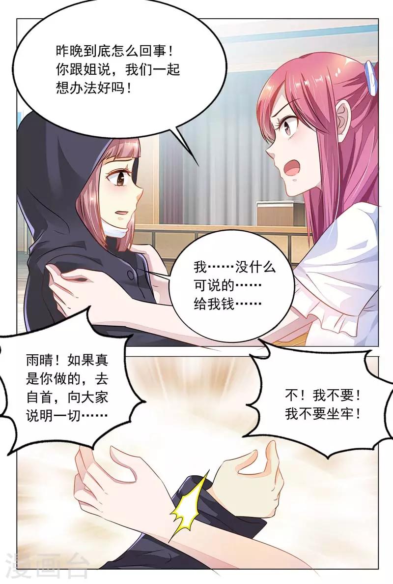 第15话 姚裕琳，你好贱2