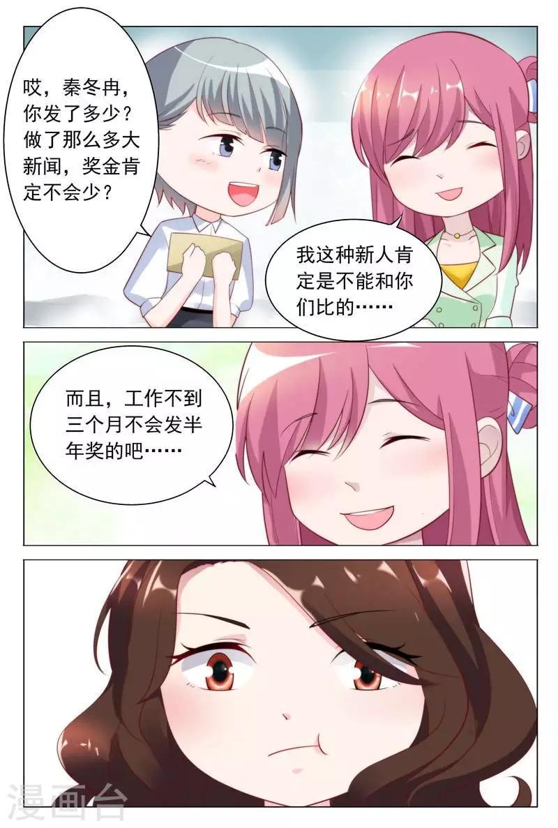 第39话 你不过是靠总裁上位的3