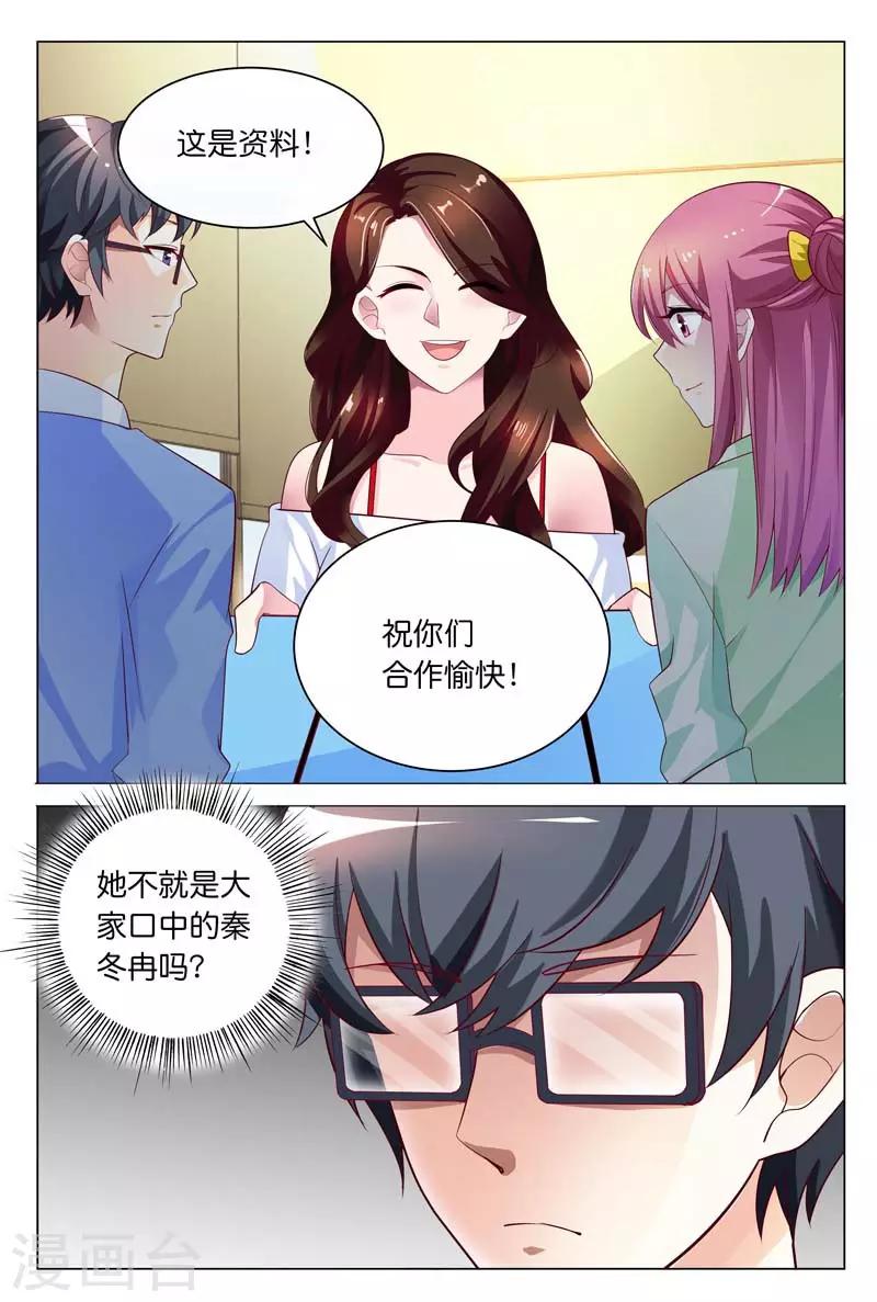 第25话 所有人都认为我只能靠总裁4
