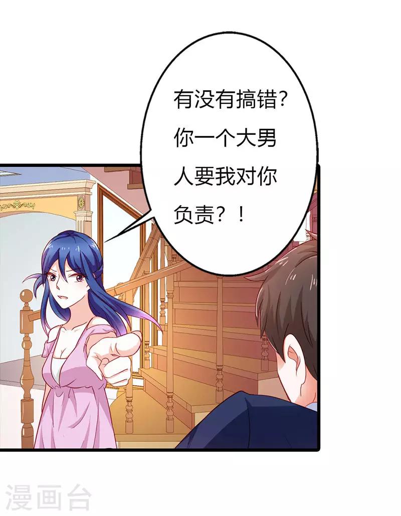 第二部第16话 你要对我负责18