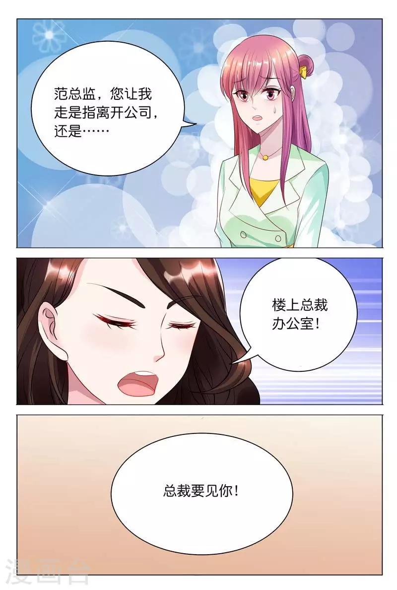 第31话 我正打算劝退秦冬冉8