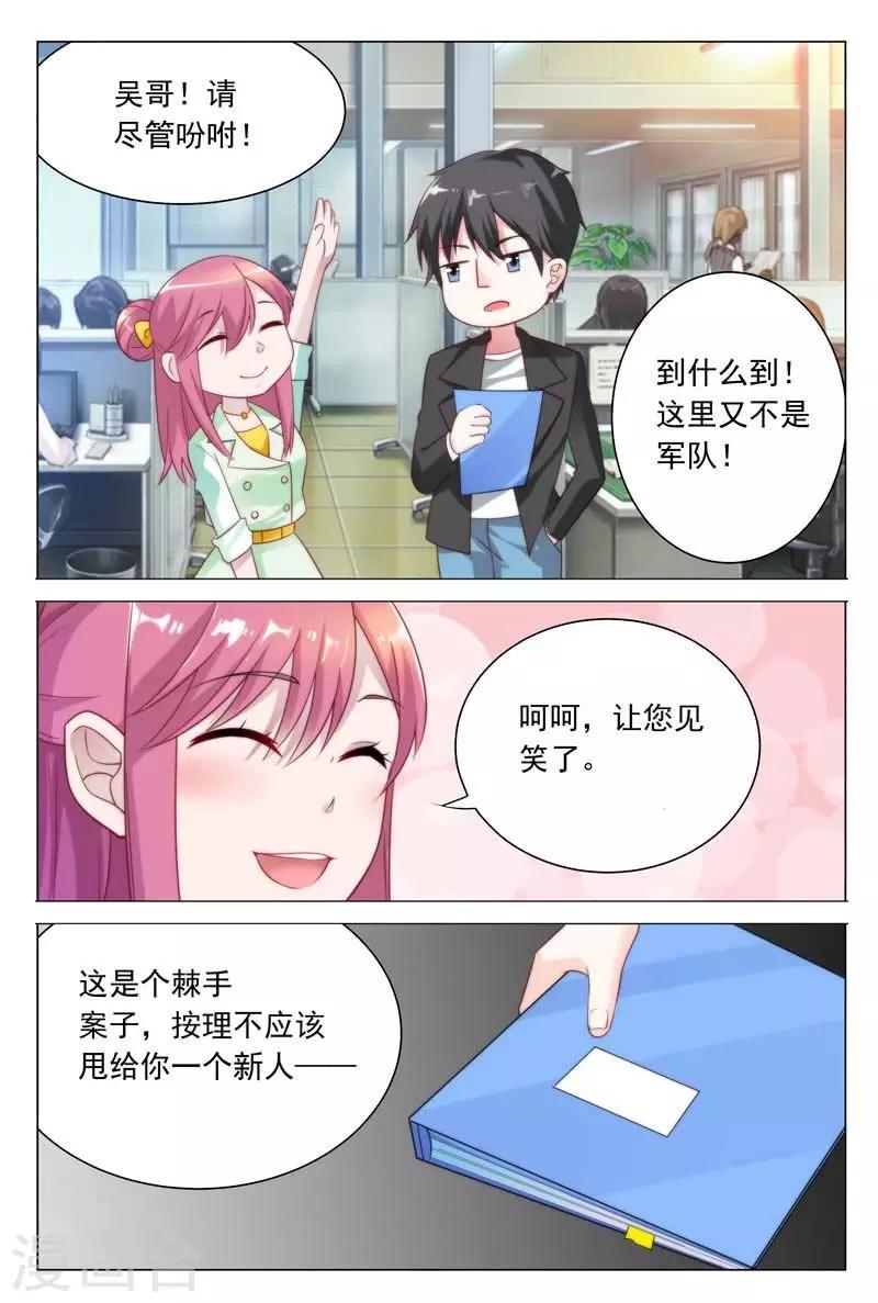 第33话 家暴？命案？5
