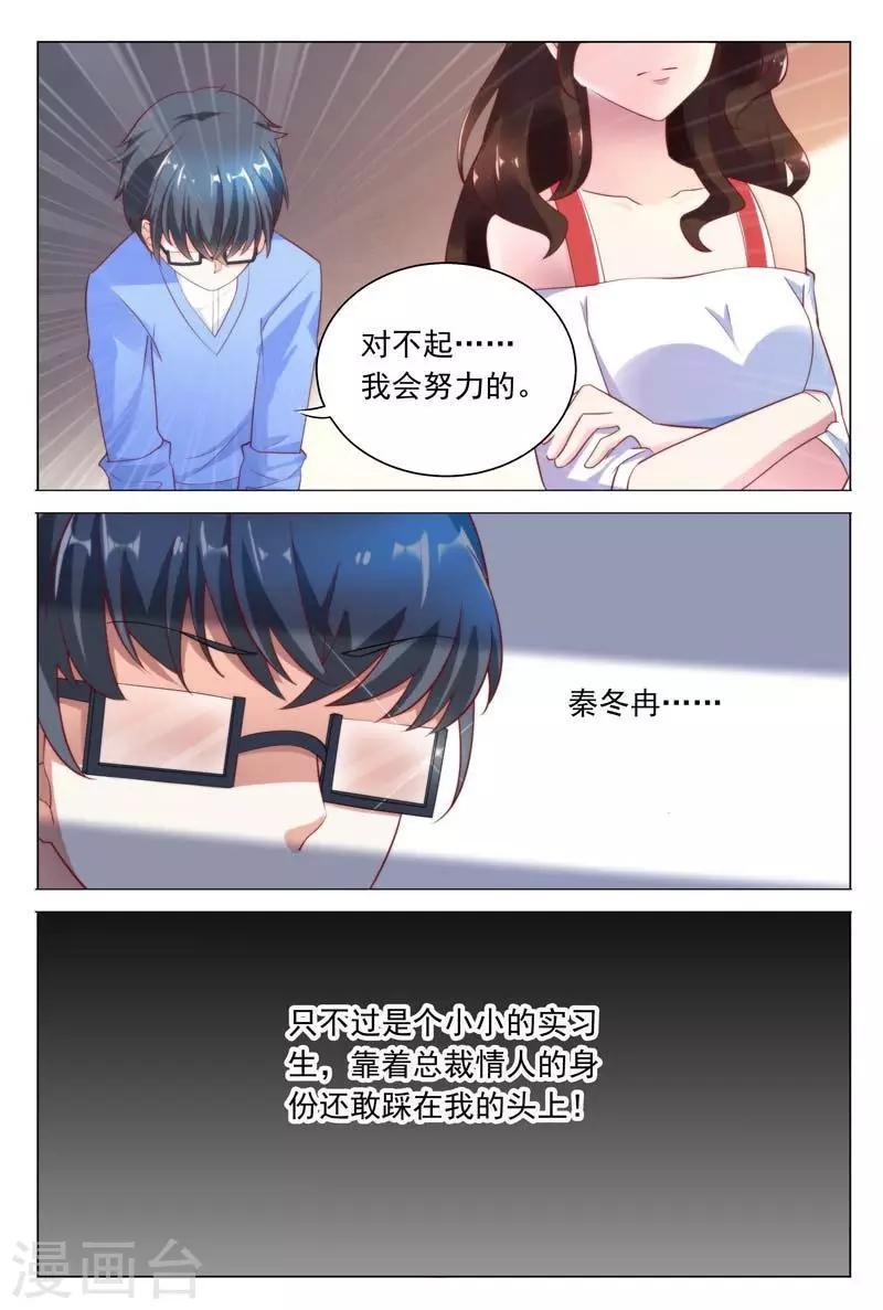 第39话 你不过是靠总裁上位的6