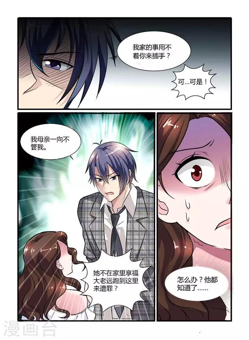 第74话 有兴趣做伴娘吗1