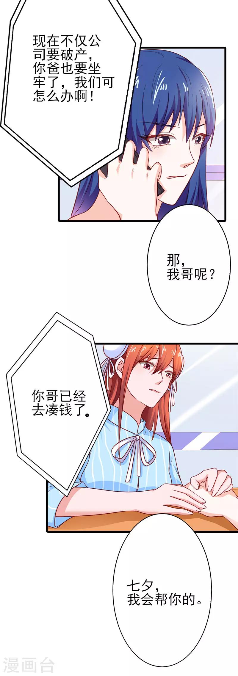 第二部第25话 我会帮你的13