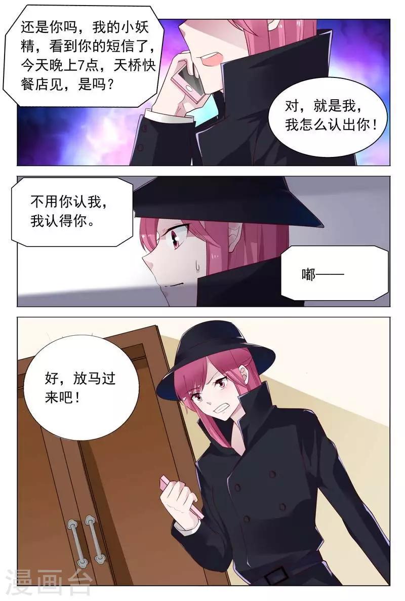 第40话 秦冬冉，我一定让你待不下去6