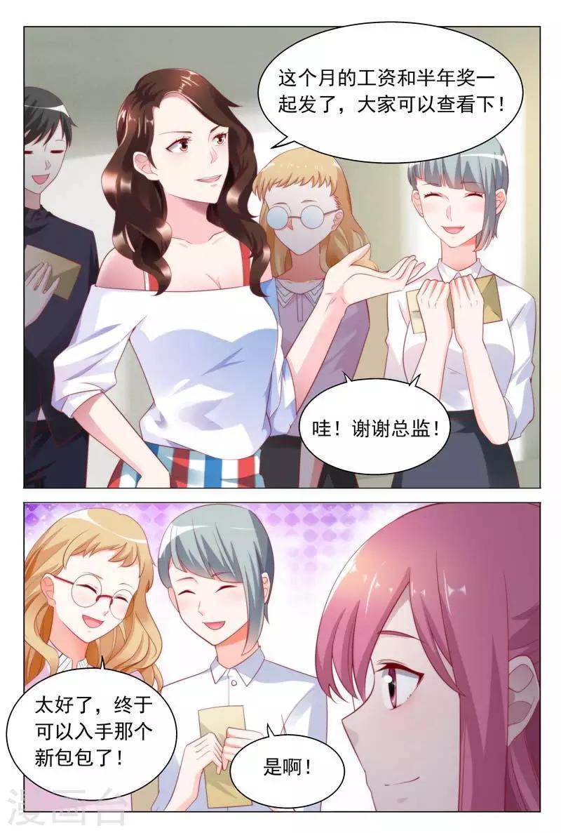 第39话 你不过是靠总裁上位的2