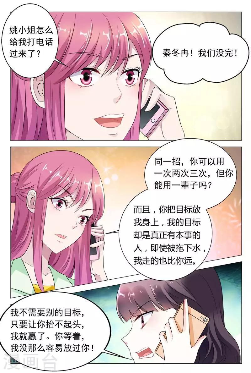 第45话 你还想用什么手段对付我呢7