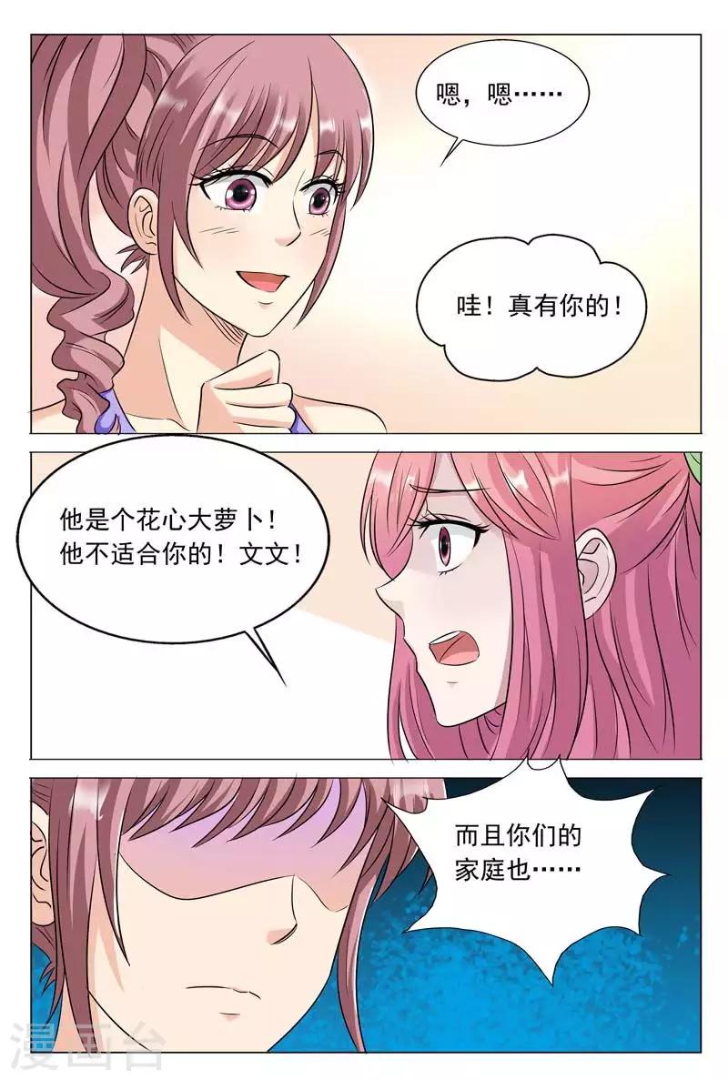 第48话 站着说话不腰疼8