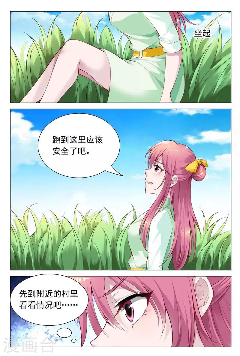 第62话 被恶人追杀4