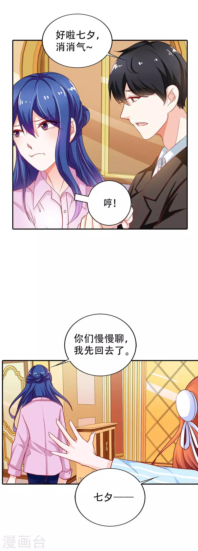 第二部第8话 七夕你消消气2