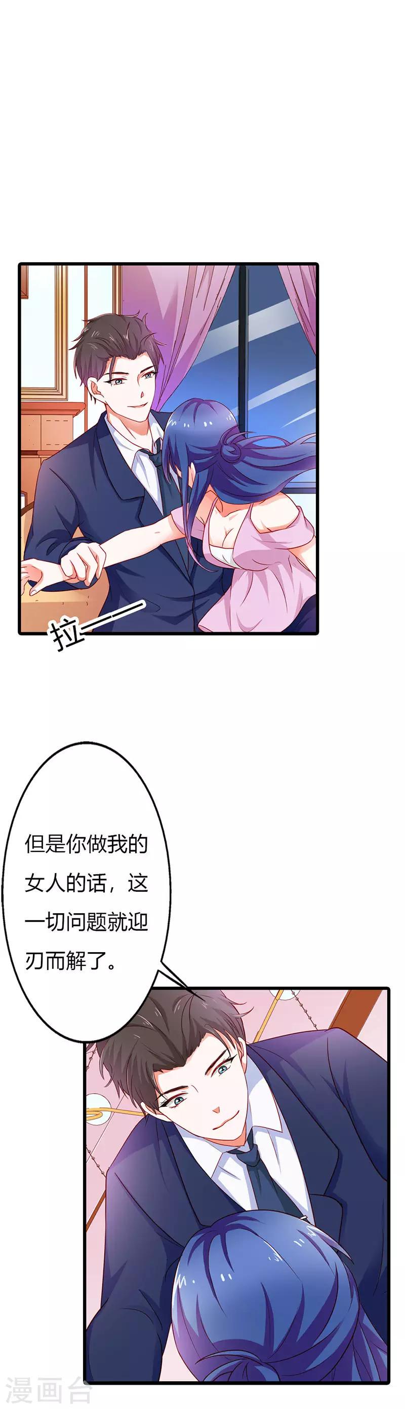 第二部第17话 做我的女人16