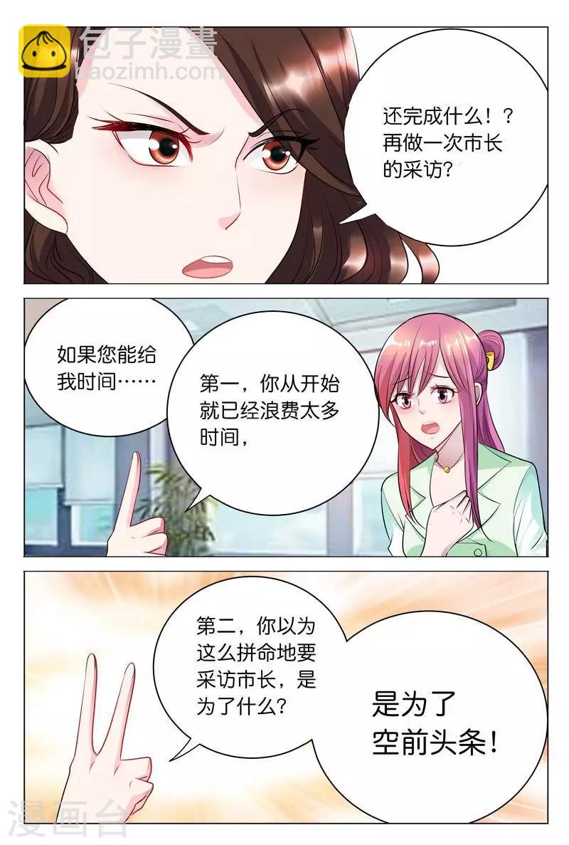 第31话 我正打算劝退秦冬冉3