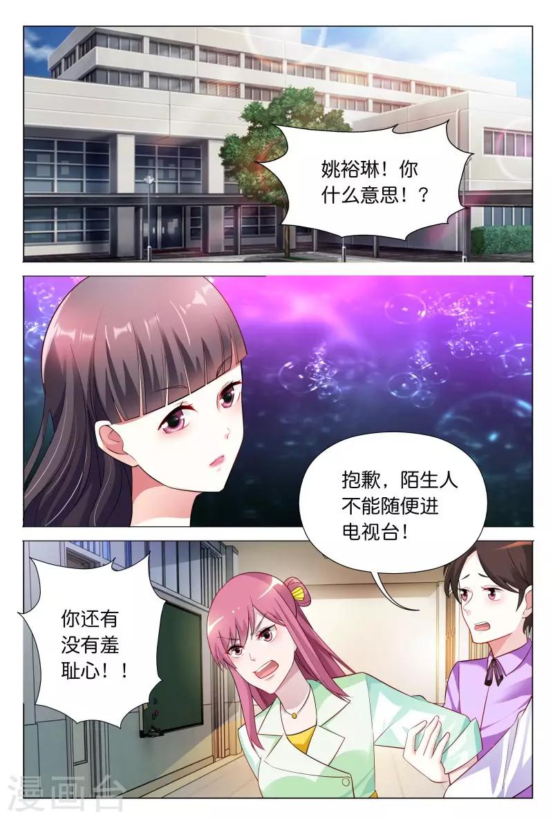 第30话 秦冬冉看你这次还怎么说0