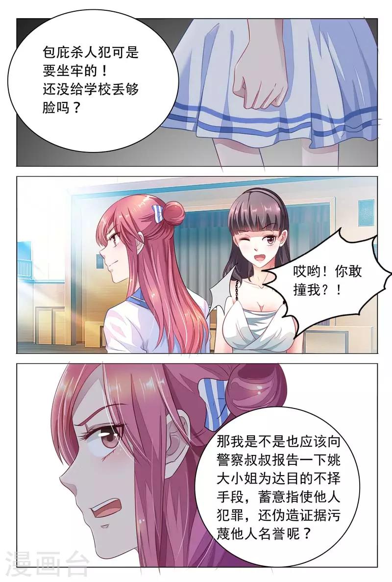 第15话 姚裕琳，你好贱6