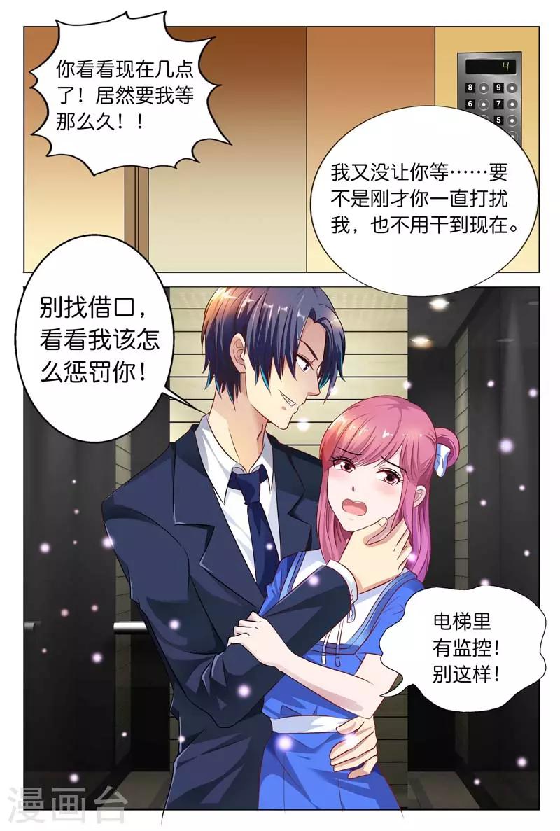 第23话 白慕寒我要宰了你9