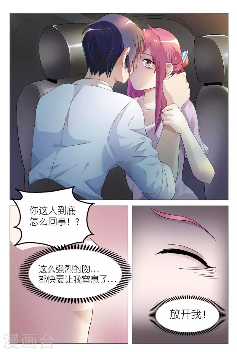 第3话 不准再叫我变态7