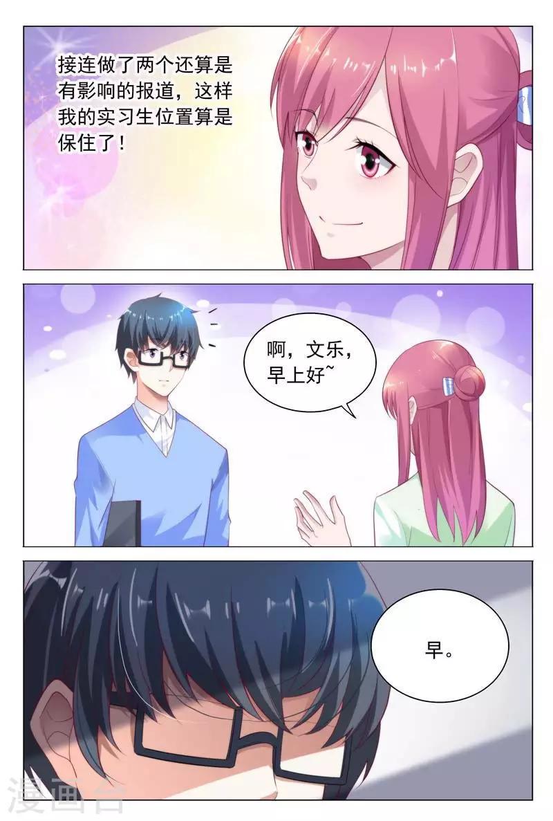 第39话 你不过是靠总裁上位的1