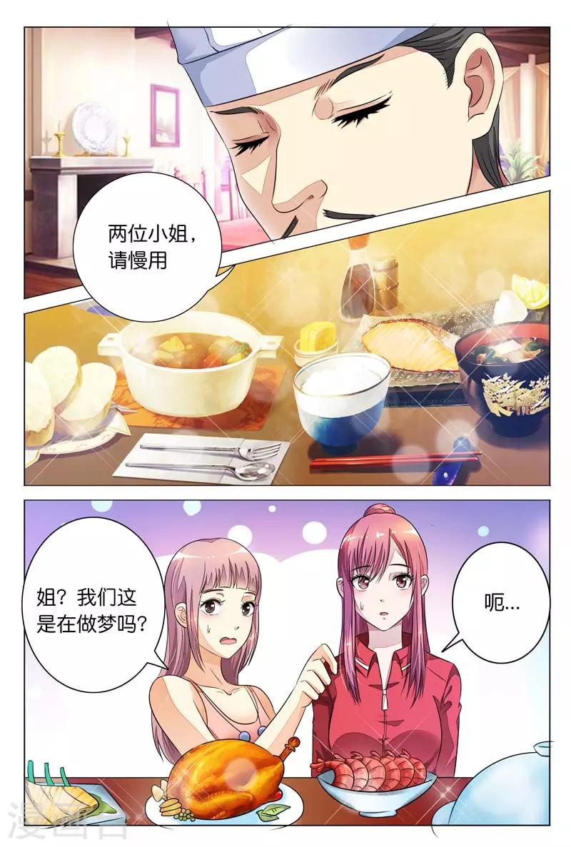 第8话 姐？我们这是在做梦吗？9