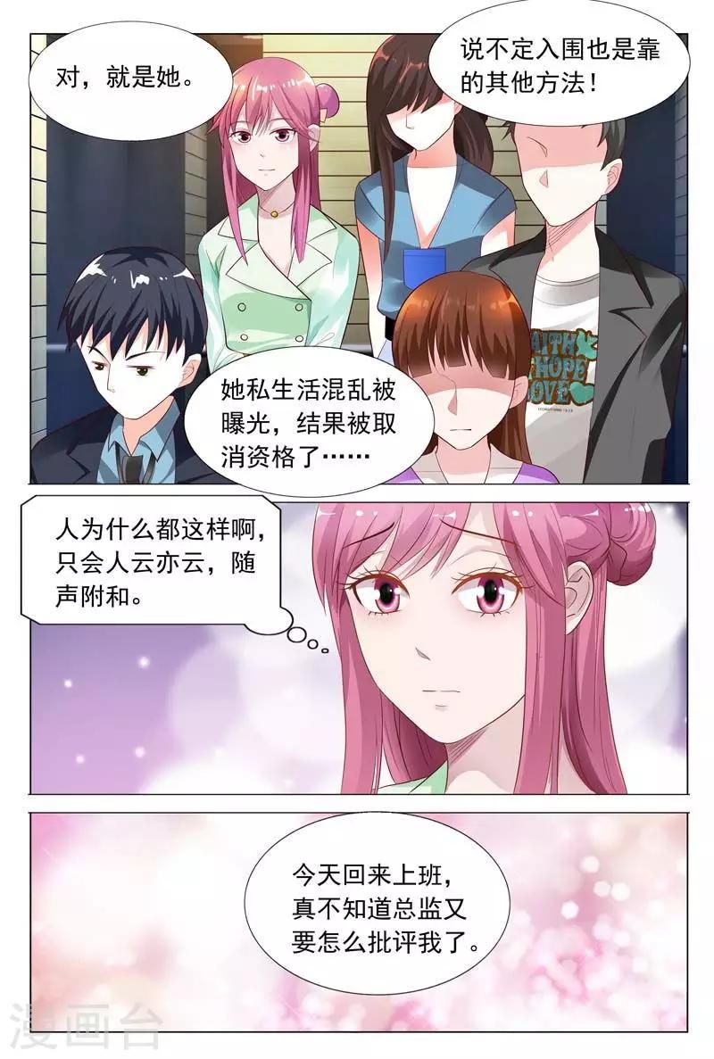 第47话 被人陷害了7