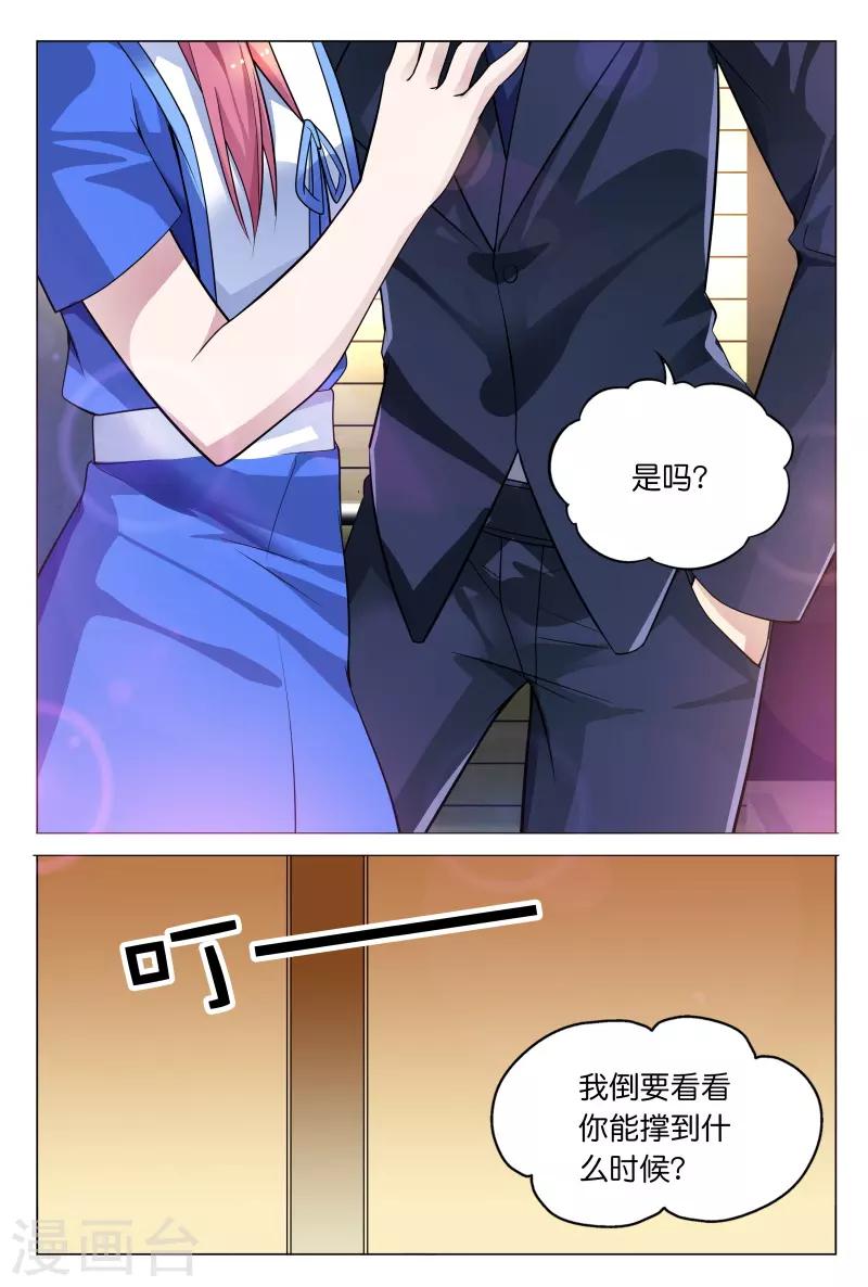 第24话 想和我对抗一个晚上吗2
