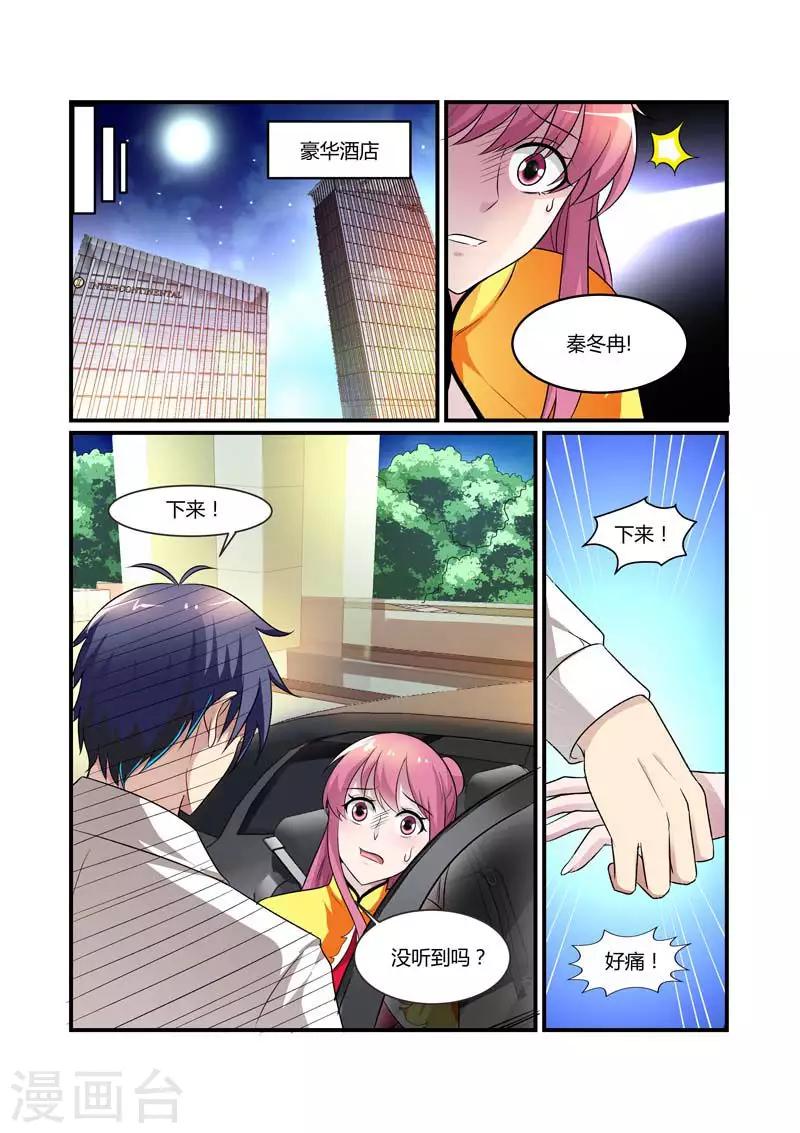 第77话 这个笨女人1