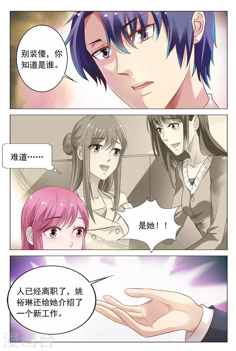 第47话 被人陷害了4