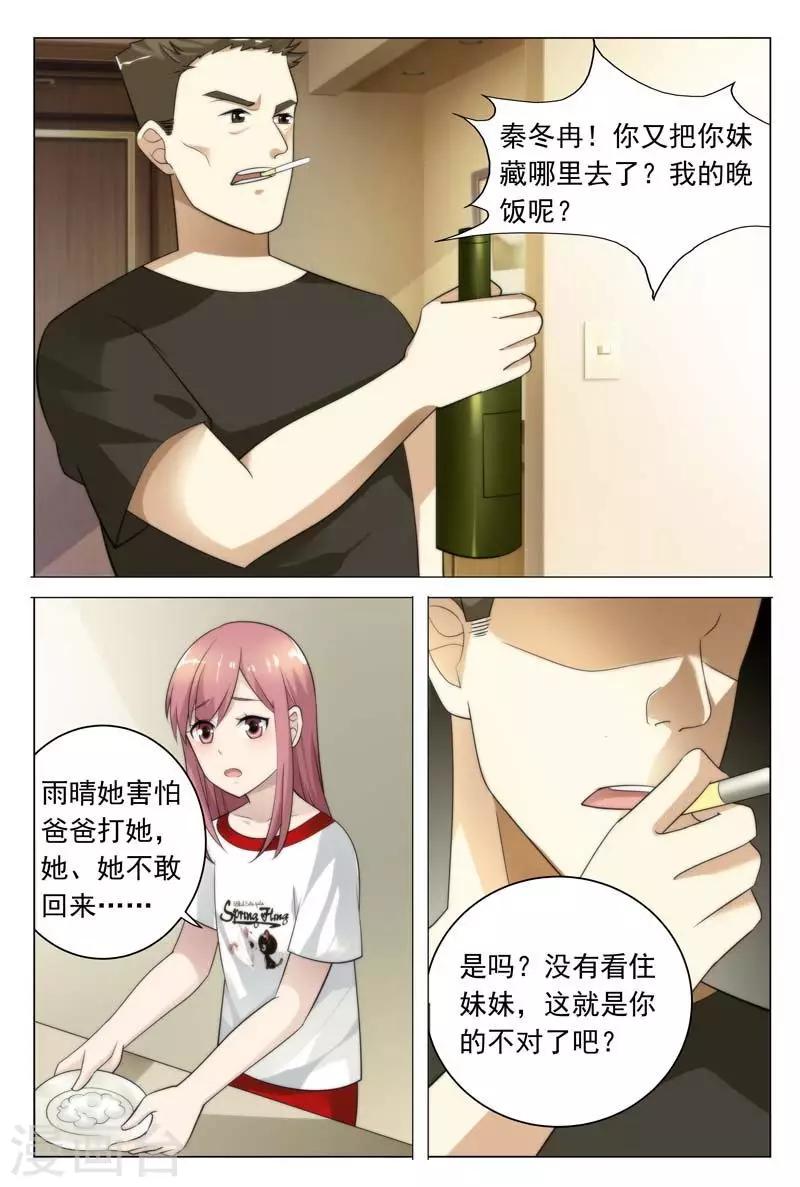 第34话 同病相怜6