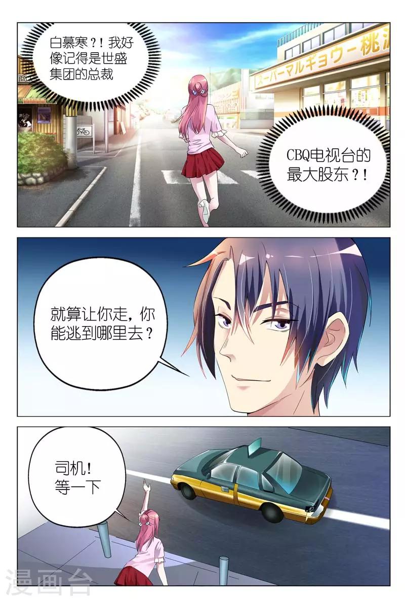 第4话 你的男人叫白慕寒3