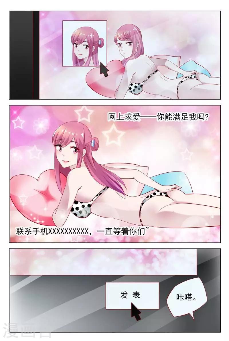 第40话 秦冬冉，我一定让你待不下去5